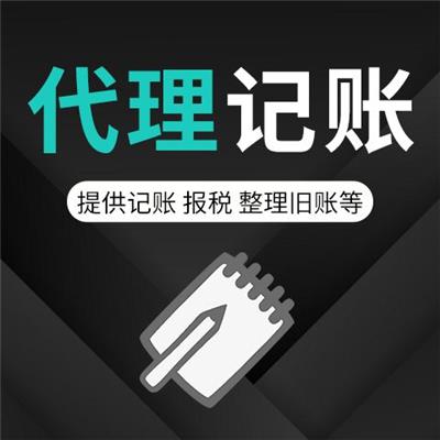 全面解讀邯鄲公司注冊、代理記賬、公司注銷及經營許可證代辦服務